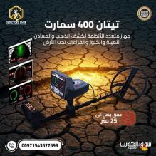 جهاز كشف الذهب Titan 400 Smart من GER Detect