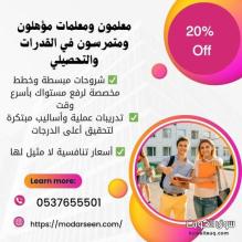 مدرسين خصوصي للقدرات والتحصيلي في الرياض 0537655501
