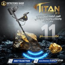 تيتان X13 |  جهاز كشف الذهب والمعادن والألماس الأفضل