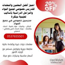 معلمات خصوصيات بالرياض 0537655501