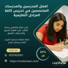 معلمات تأسيس ومتابعة بالرياض لجميع المراحل 0537655501