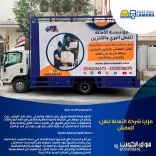 نقل عفش مكة المكرمة 0540206575