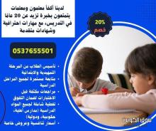 مدرسين خصوصيين لجميع المواد في جدة 0537655501 مدرسين خصوصيين لجميع المواد في جدة 0537655501