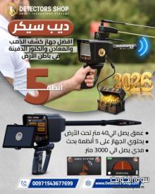 ديب سيكر جهاز كشف الذهب والكنوز بسوريا ديب سيكر جهاز كشف الذهب والكنوز بسوريا