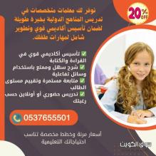 معلمة خصوصية بالرياض للصفوف الأولية 0537655501