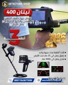 جهاز كشف الذهب 2025 | تيتان 400