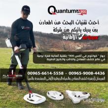 جهاز كشف الذهب 2026 كوانتوم vx900