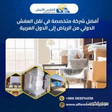 الشحن الدولي بين السعودية والإمارات 0583574038