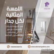 معلم بويات بالرياض – أفضل صباغ دهانات للفلل والشقق 0560489734