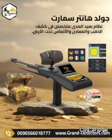 جولد هانتر سمارت كاشف الذهب والمعادن الاقوى