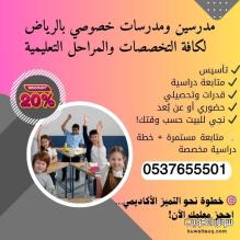 معلمة إنجليزي تأسيس بالرياض 0537655501 معلمة إنجليزي تأسيس بالرياض 0537655501