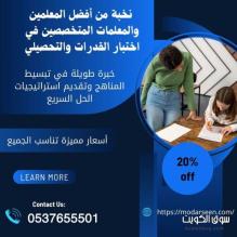 معلمة قدرات وتحصيلي بالرياض 0537655501