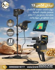 تيتان إكس 13 – افضل جهاز كشف الذهب والمعادن والكنوز