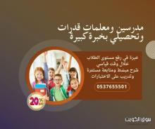 معلمة قدرات بالرياض 0537655501