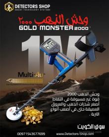 جهاز كشف الذهب والمعادن | وحش الذهب 2000