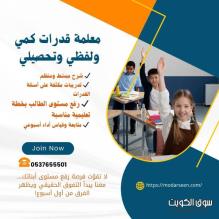 مدرس خصوصي قدرات وتحصيلي بالرياض 0537655501