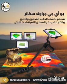 يو آي جي جراوند سكانر جهاز كشف الذهب بالنظام التصويري