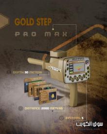 جهاز كشف الذهب جولد ستيب برو ماكس