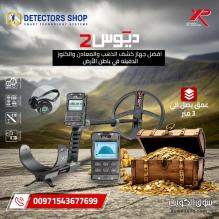 جهاز كشف الذهب والمعادن | إكس بي ديوس تو