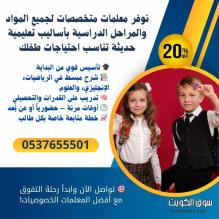 معلمة إنترناشونال خصوصية بالرياض للمنهج الأمريكي 0537655501