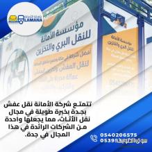 شركة نقل عفش بمكة معتمدة ومضمونة 0540206575