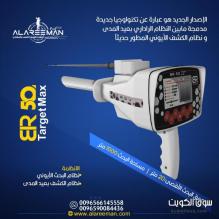 جهاز كشف الذهب بي ار50 تارجيت ماكس