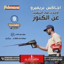 9 انظمة بحث لكشف الذهب اجاكس بريميرو