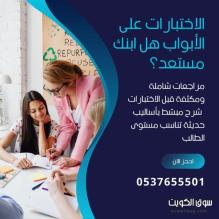 مراجعات مكثفة قبل الاختبارات بالرياض 0537655501