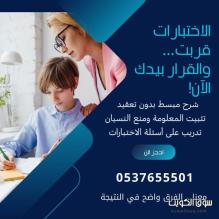 معلمه خصوصية بالرياض لرفع مستوى الطلاب قبل الامتحانات 0537655501