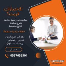 معلمات خصوصيات بجدة لمراجعات قبل الاختبارات 0537655501