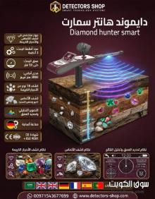 اقوى جهاز كشف الألماس |دايموند هانتر سمارت