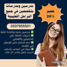 معلمة خصوصية بحائل تجي البيت 0537655501