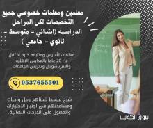 معلمة إنترناشونال خصوصية في القصيم 0537655501