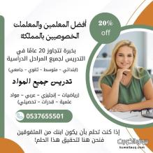 معلمة خصوصية بالقصيم لجميع المراحل 0537655501