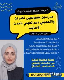 معلمة قدرات كمي ولفظي بالطائف 0537655501