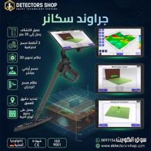اقوى جهاز كشف الذهب| جراوند سكانر