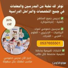 معلمات خصوصيات انترناشونال جدة خبرة في المناهج الدولية 0537655501