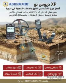 اقوى جهاز كشف الذهب والمعادن | إكس بي ديوس تو